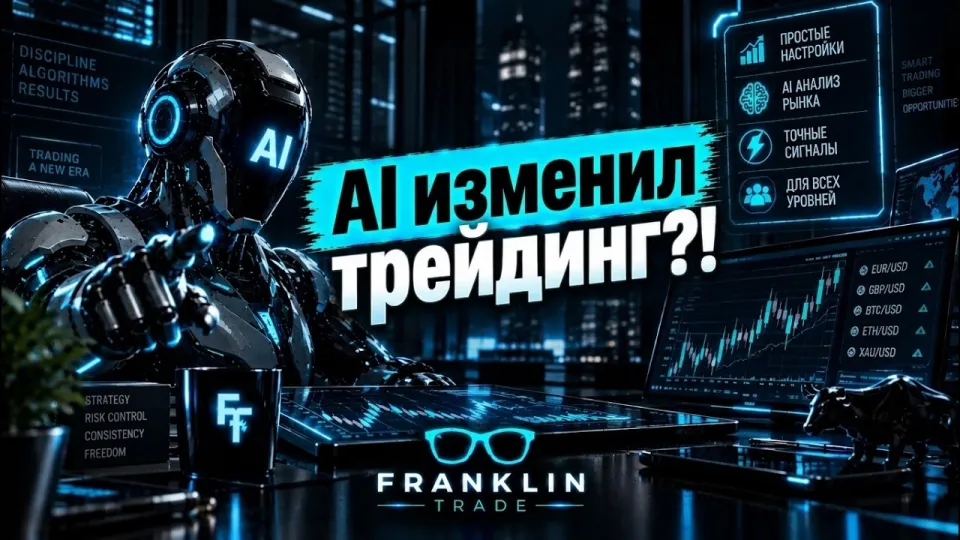 Бинарные опционы Обучение | Вся правда про Трейдинг с AI в 2026 ?! Pocket Option Стратегия